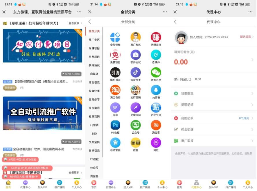 知识付费系统源码_东方微课2.1.2-第3张图片