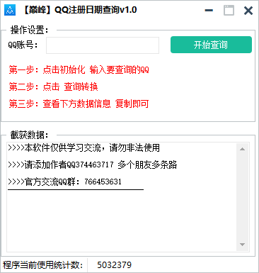 巅峰QQ免码查询注册时间v1.0版-第1张图片