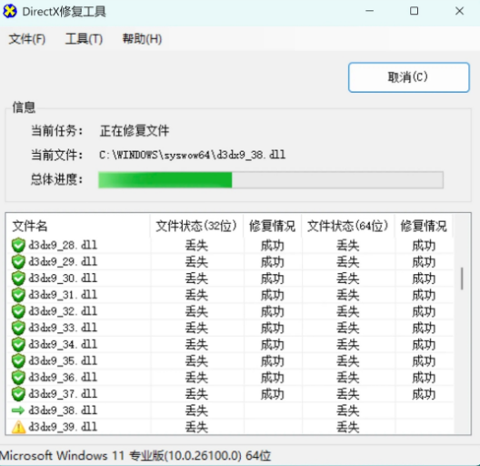 DirectX修复工具V4.0版本-第1张图片