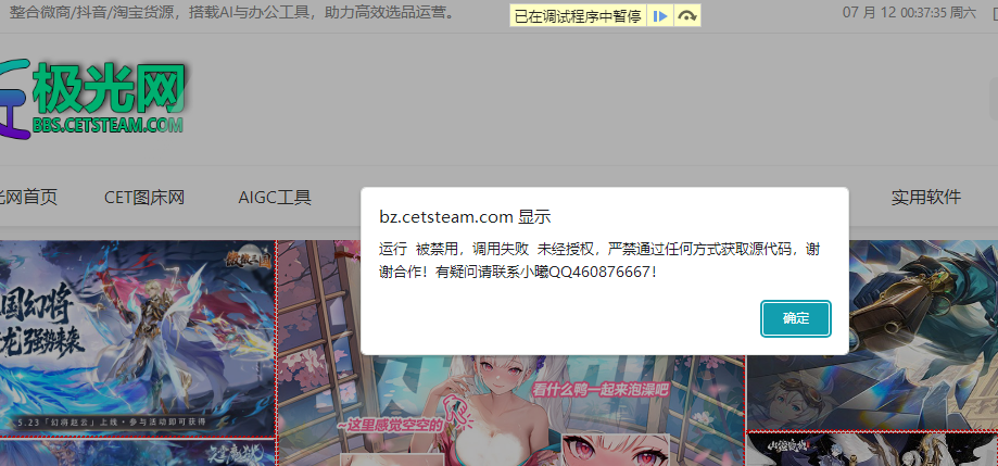 屏蔽右键-审查元素拦截高级JS代码-超级好用-第2张图片