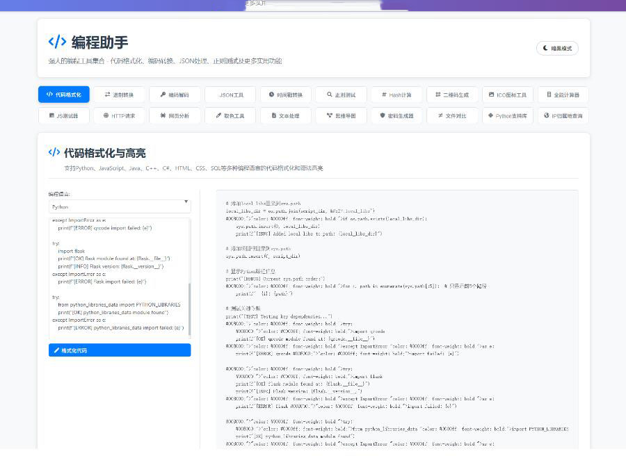 站长在线工具箱源码/编程助手源码/WEB工具箱-第1张图片