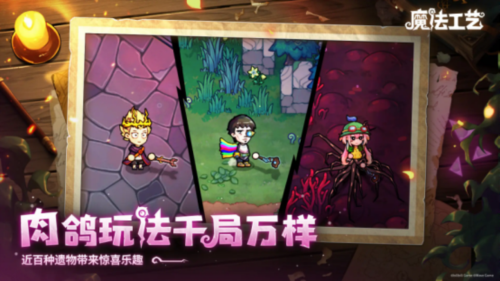《魔法工艺》手游版正式曝光,并宣布启动预约-第9张图片 《魔法工艺》手游版正式曝光,并宣布启动预约-第9张图片