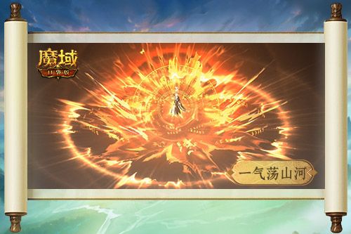 《魔域口袋版》全新职业“太乙阵师”震撼登场-第2张图片 《魔域口袋版》全新职业“太乙阵师”震撼登场-第2张图片