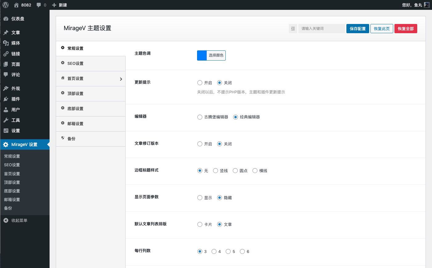 MirageV资讯类个人博客主题源码/WordPress主题/全开源-第2张图片 MirageV资讯类个人博客主题源码/WordPress主题/全开源-第2张图片