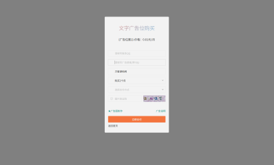 网站自助广告投放系统源码附安装教程-第1张图片
