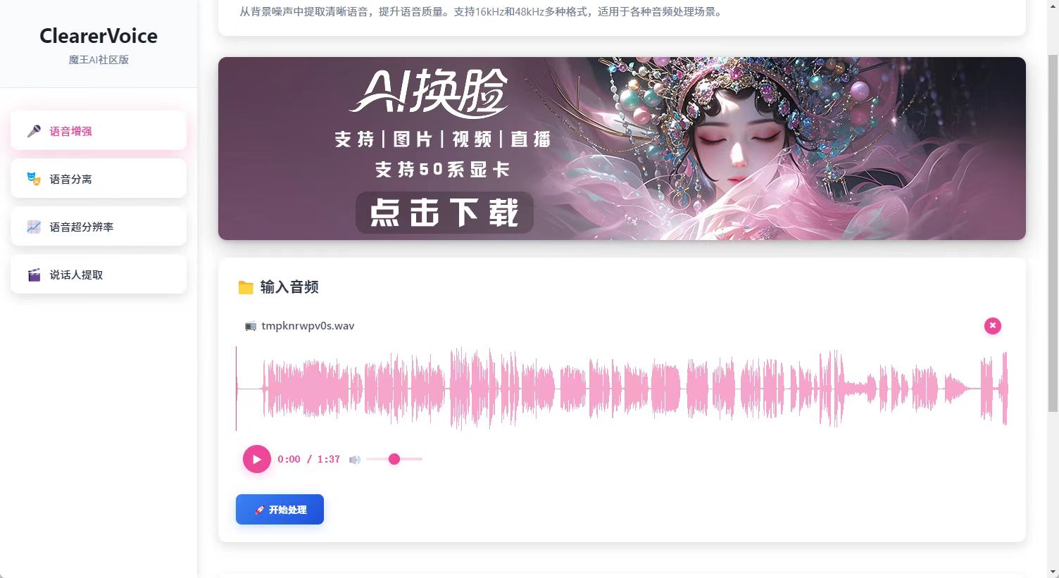 多人说话音频分离-音频降噪增强-ClearerVoice-Studio2025-第2张图片