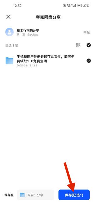 新用户免费领取夸克网盘 1TB 空间 夸克每天领取免费空间教程-第1张图片