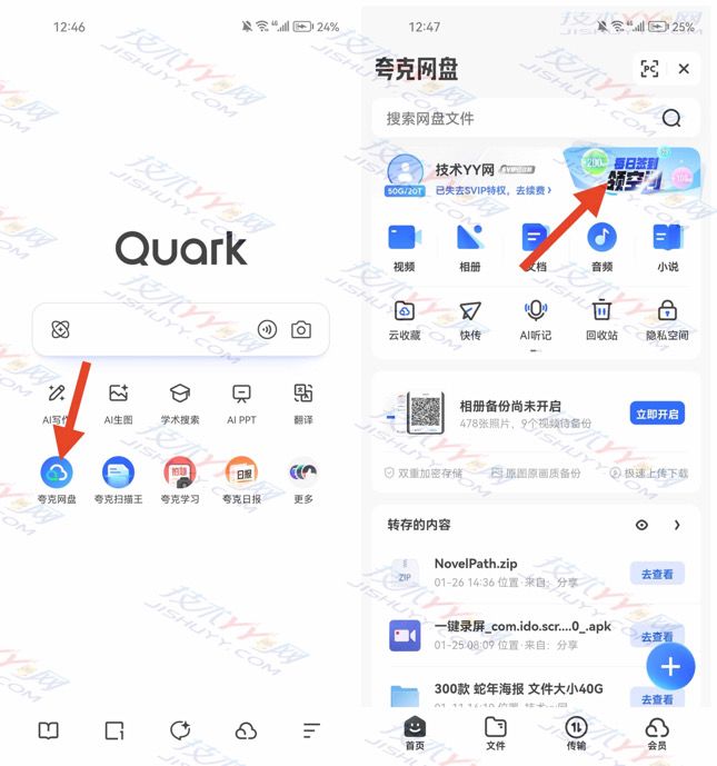 新用户免费领取夸克网盘 1TB 空间 夸克每天领取免费空间教程-第2张图片