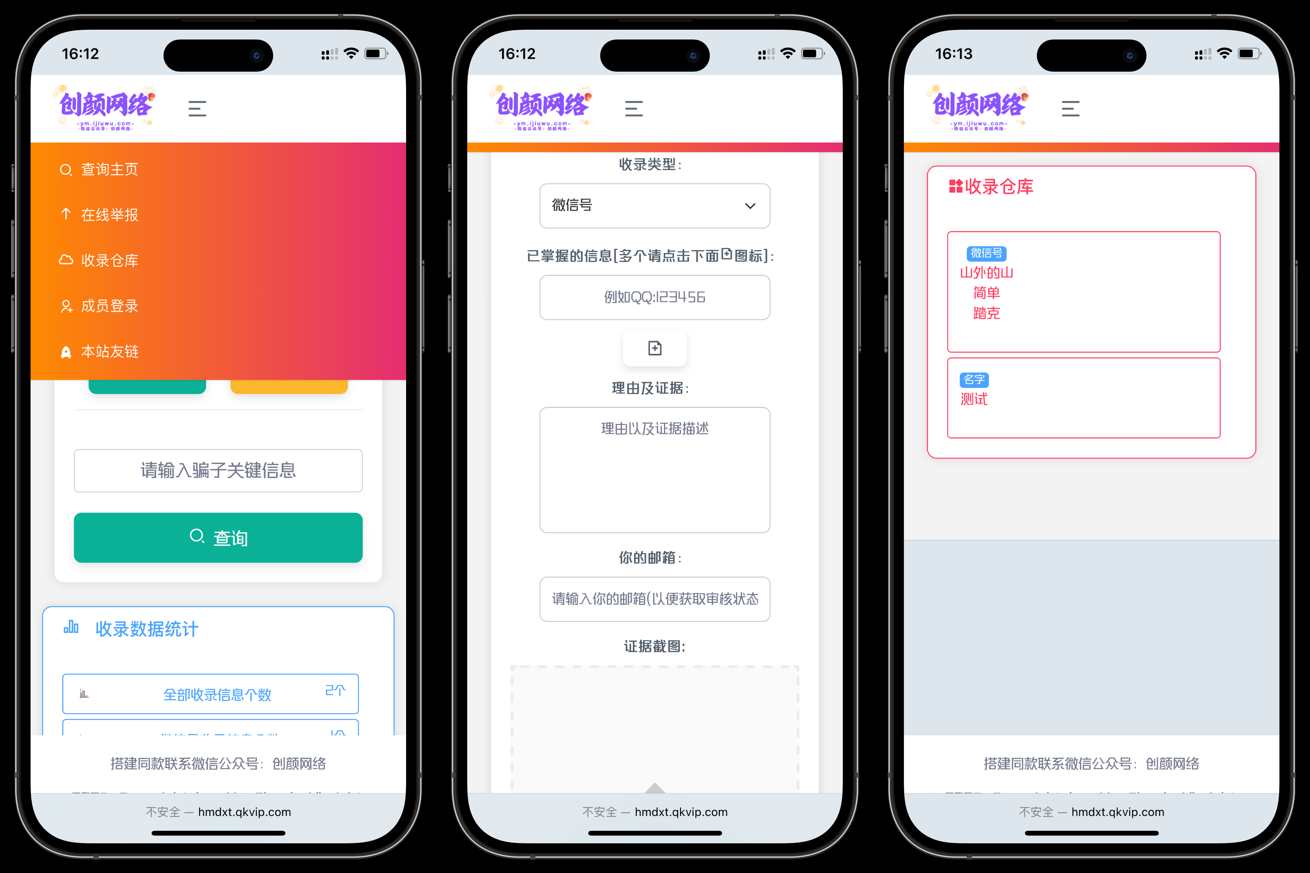 黑名单举报查询系统源码-带后台-附搭建教程-第2张图片