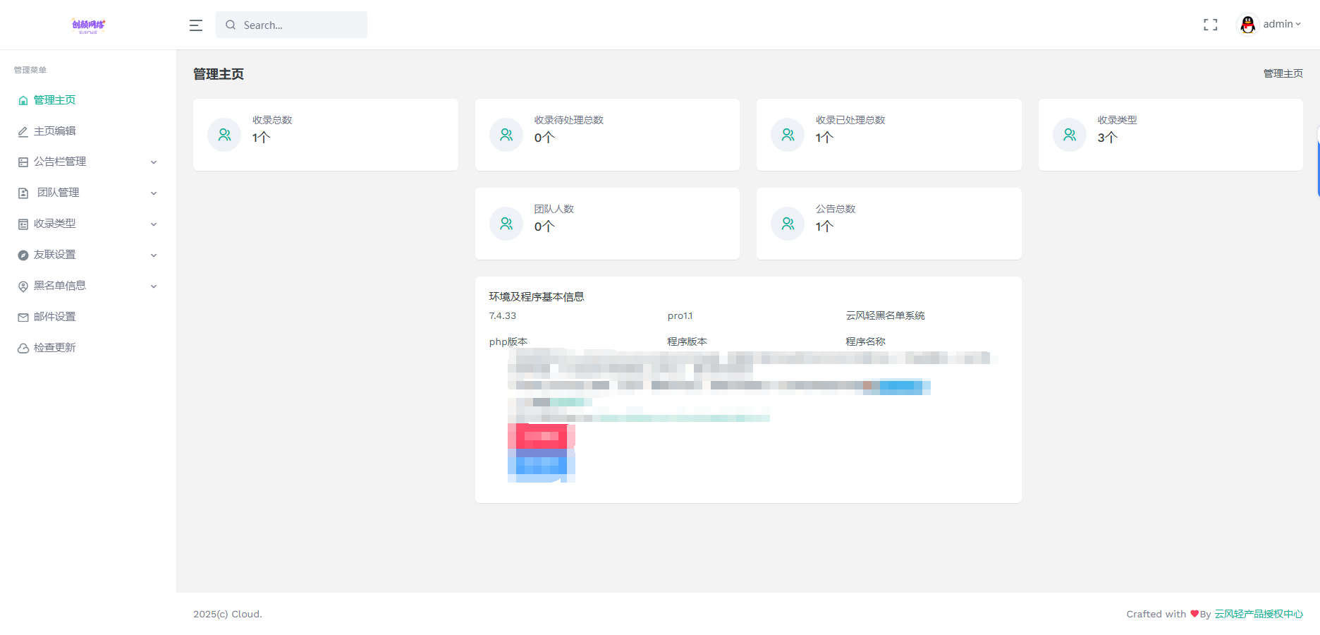 黑名单举报查询系统源码-带后台-附搭建教程-第4张图片