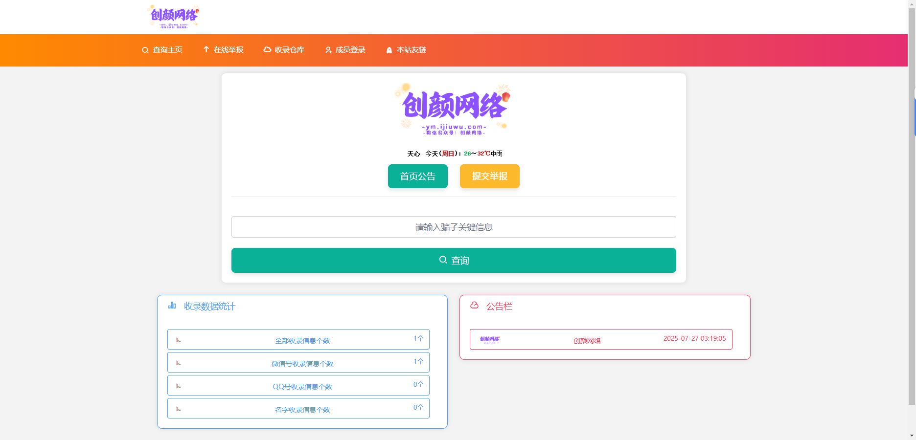 黑名单举报查询系统源码-带后台-附搭建教程-第3张图片