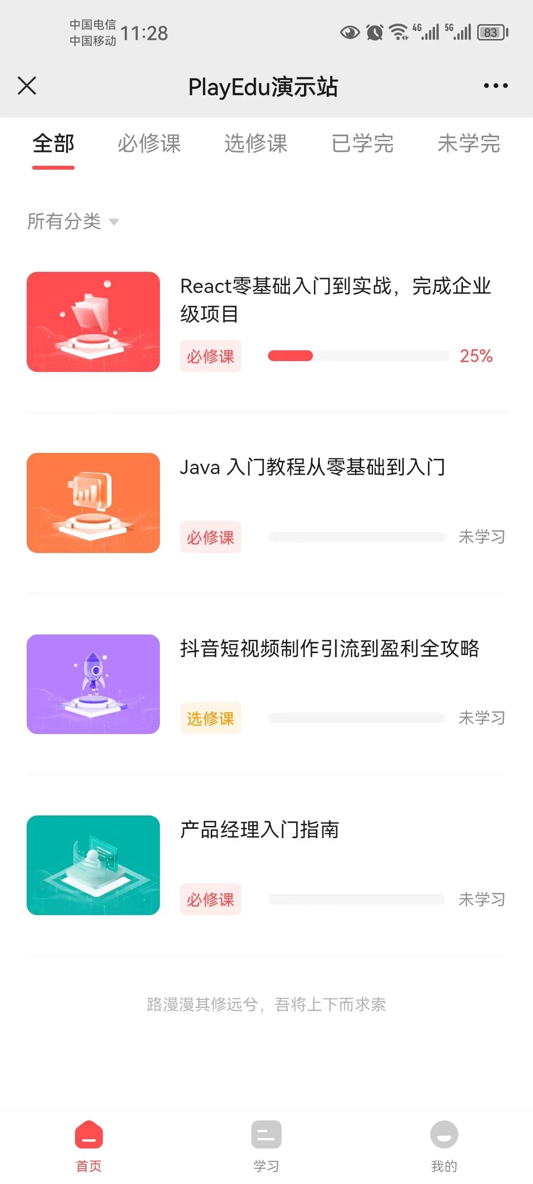 PlayEdu开源培训系统(JAVA开源适用于企业内部在线教育培训系统)-第4张图片
