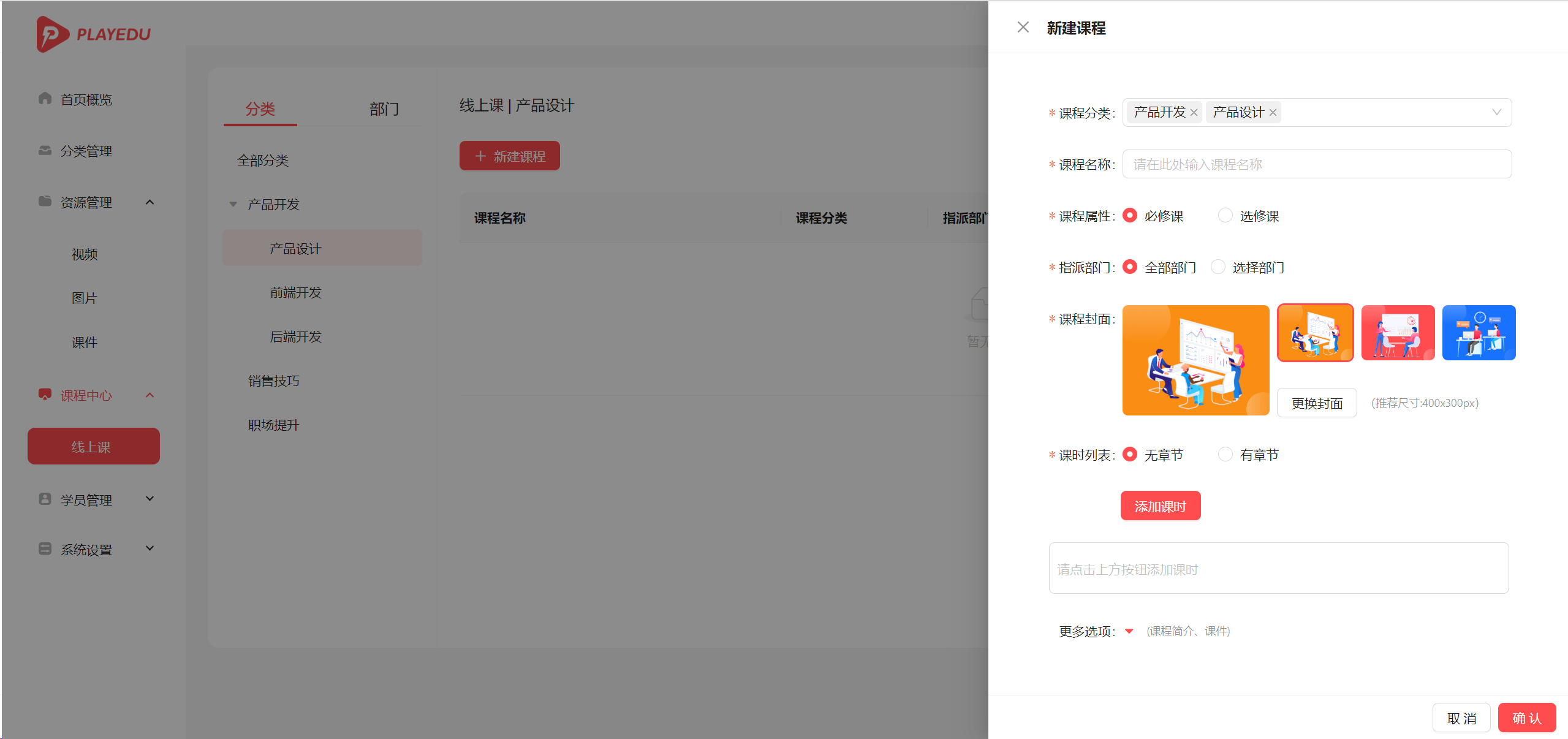 PlayEdu开源培训系统(JAVA开源适用于企业内部在线教育培训系统)-第11张图片