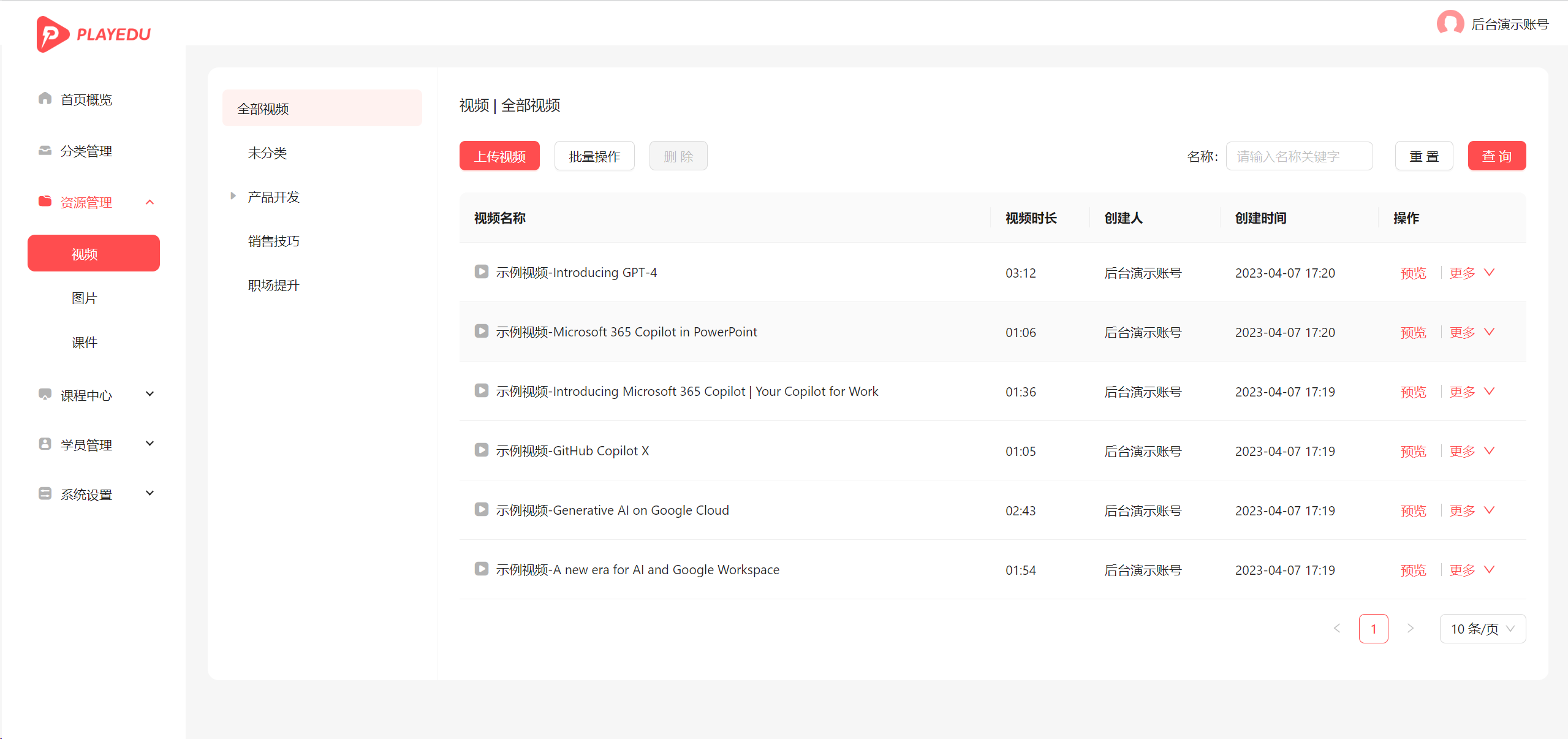 PlayEdu开源培训系统(JAVA开源适用于企业内部在线教育培训系统)-第10张图片