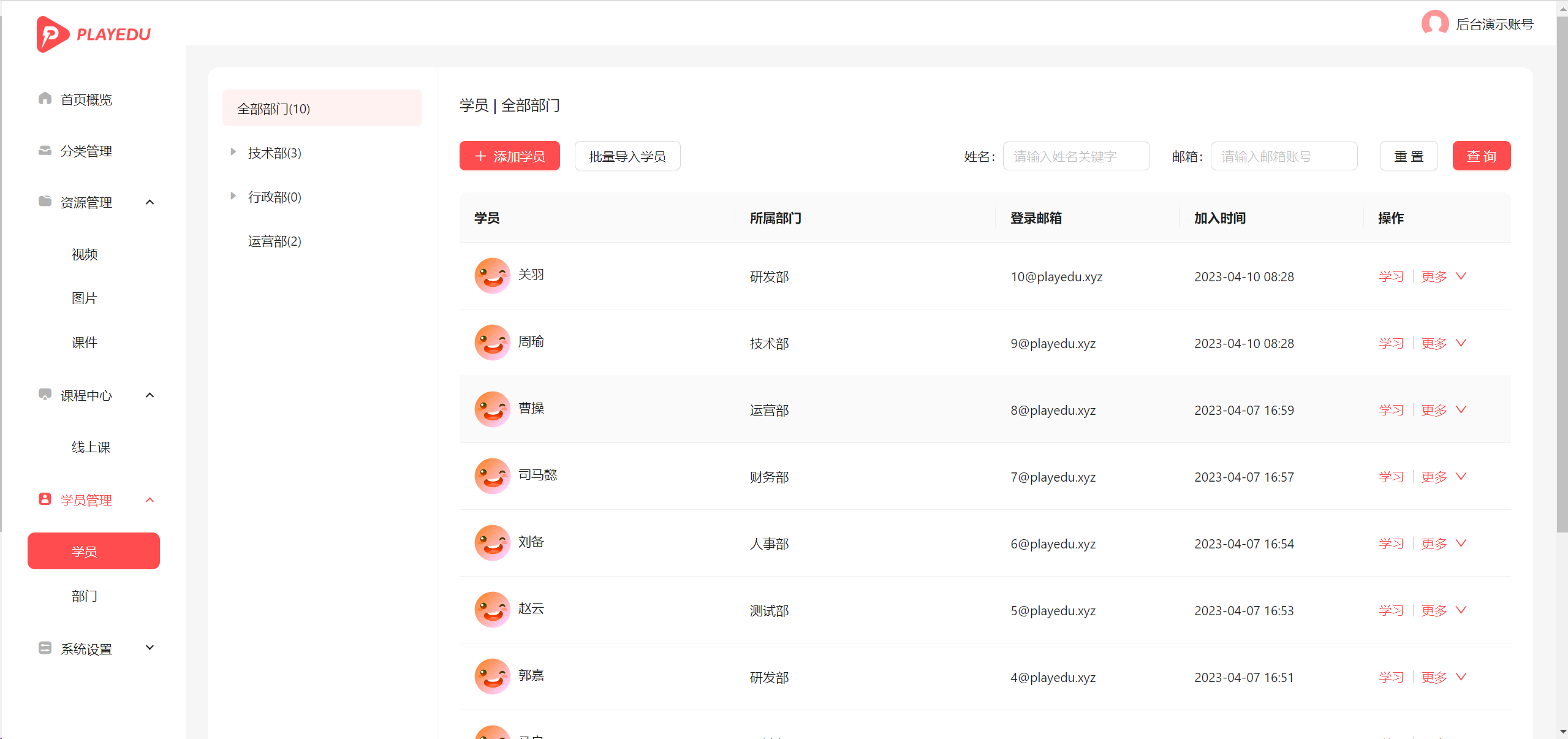 PlayEdu开源培训系统(JAVA开源适用于企业内部在线教育培训系统)-第12张图片