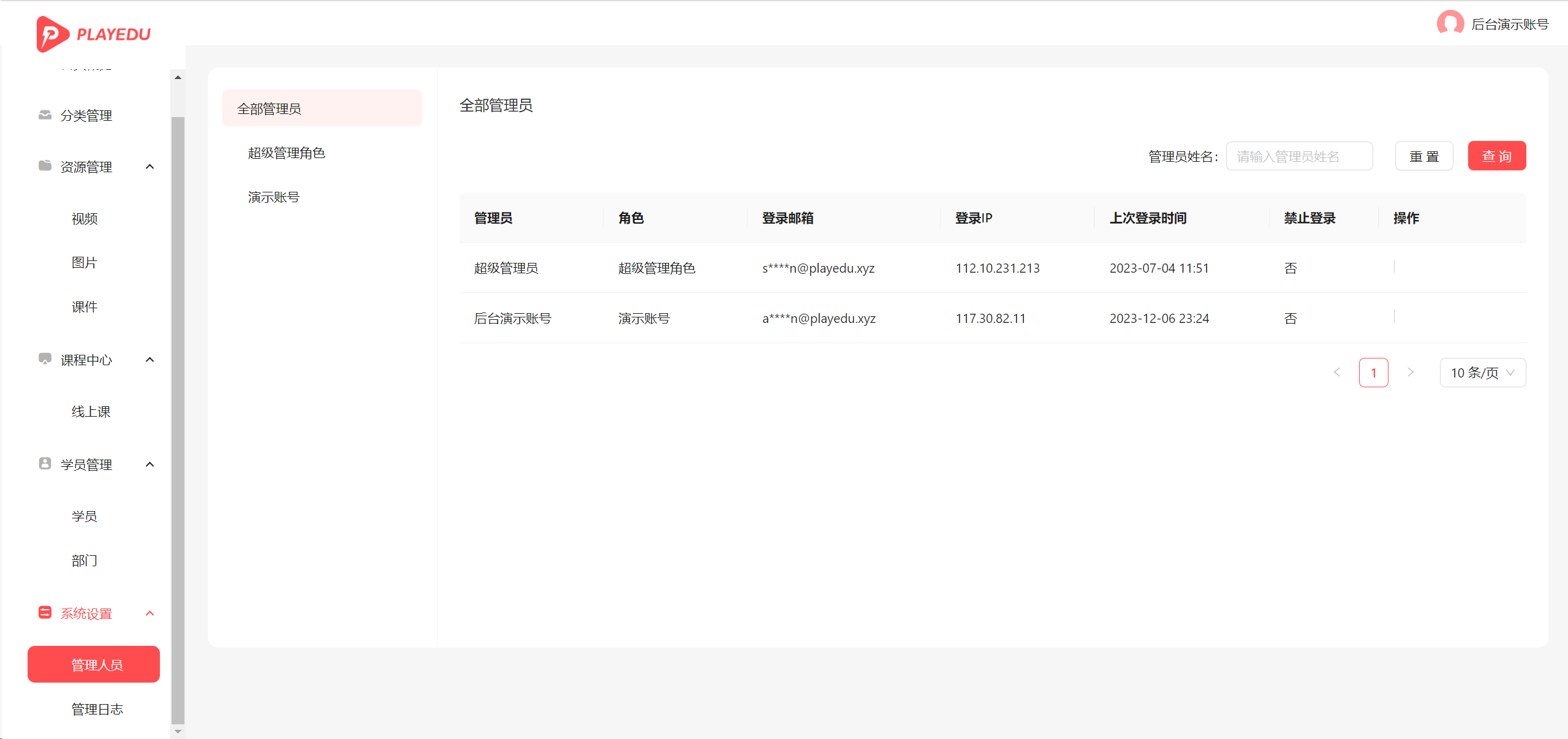 PlayEdu开源培训系统(JAVA开源适用于企业内部在线教育培训系统)-第13张图片