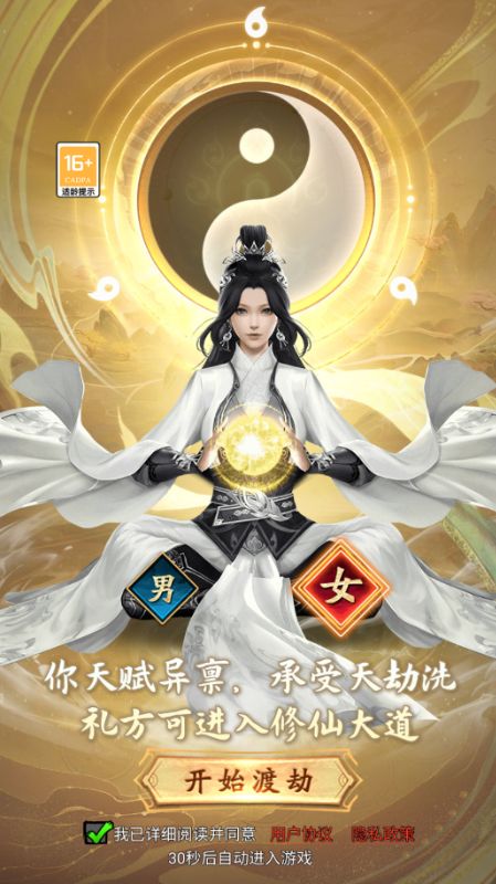 上古修仙(0.1折玄域夺宝)手游-双端震撼公测,豪礼不断!-第3张图片