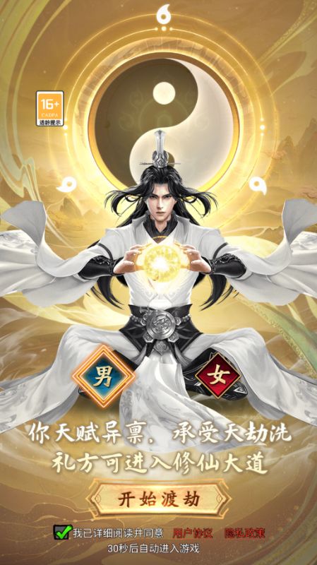 上古修仙(0.1折玄域夺宝)手游-双端震撼公测,豪礼不断!-第5张图片