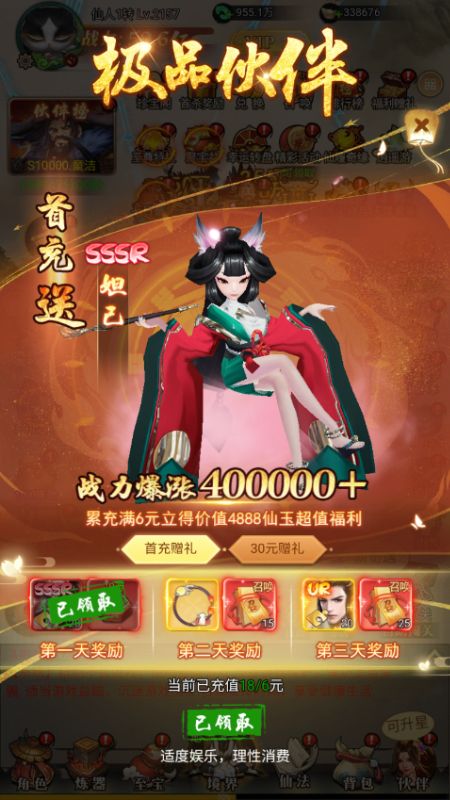 上古修仙(0.1折玄域夺宝)手游-双端震撼公测,豪礼不断!-第7张图片