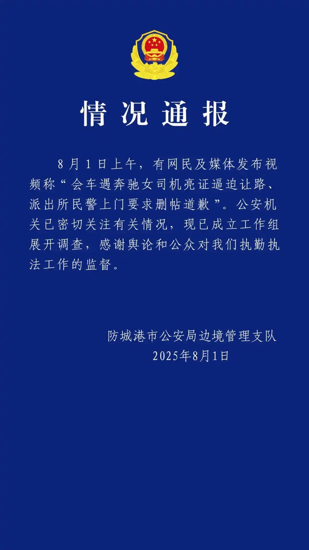 广西防城港男子称遭"亮证姐"逼迫让路,信息滥用暴露监管盲区-第2张图片