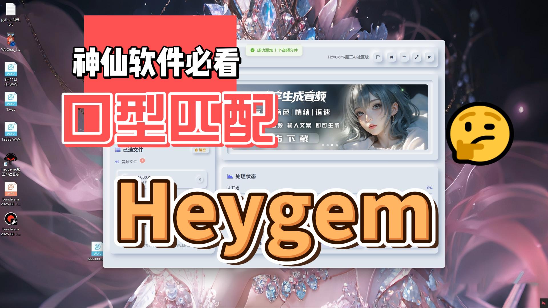 Heygem【对口型数字人】抖音爆款视频必备软件
