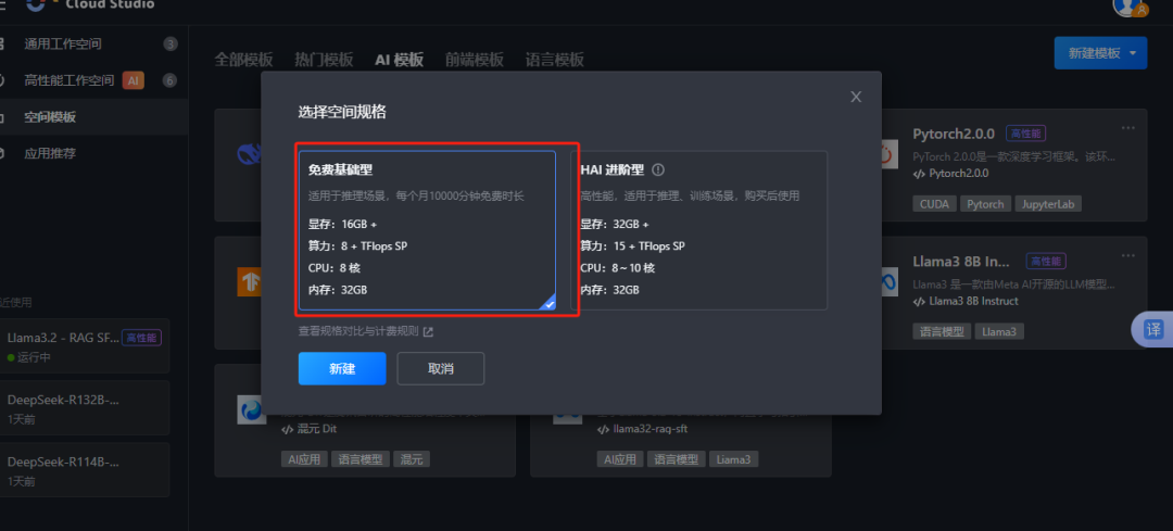 Sonic数字人项目【Cloud Studio】音频驱动数字人动画的颠覆者-第4张图片