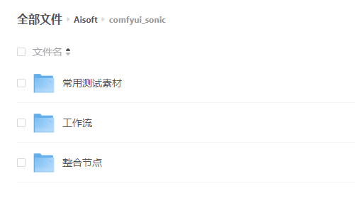 Sonic数字人项目【Cloud Studio】音频驱动数字人动画的颠覆者-第23张图片