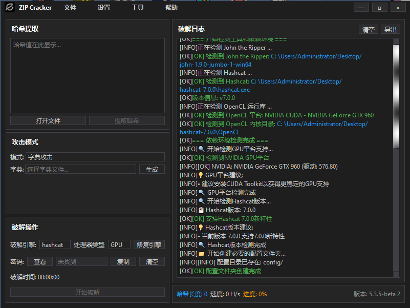 【ZIP Cracker】 V5.3.5 压缩包密码快速破解工具-第1张图片
