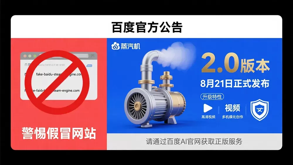 ​百度蒸汽机2.0明日发布：电影级AI视频生成+反欺诈指南​