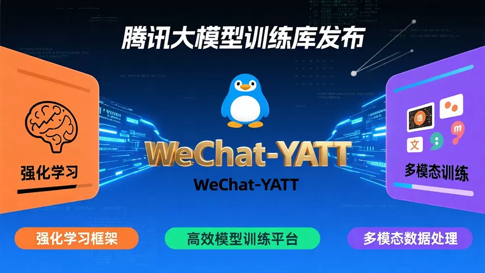 腾讯开源WeChat-YATT：60%训练耗时缩减，破解多模态强化学习生产级瓶颈-第1张图片