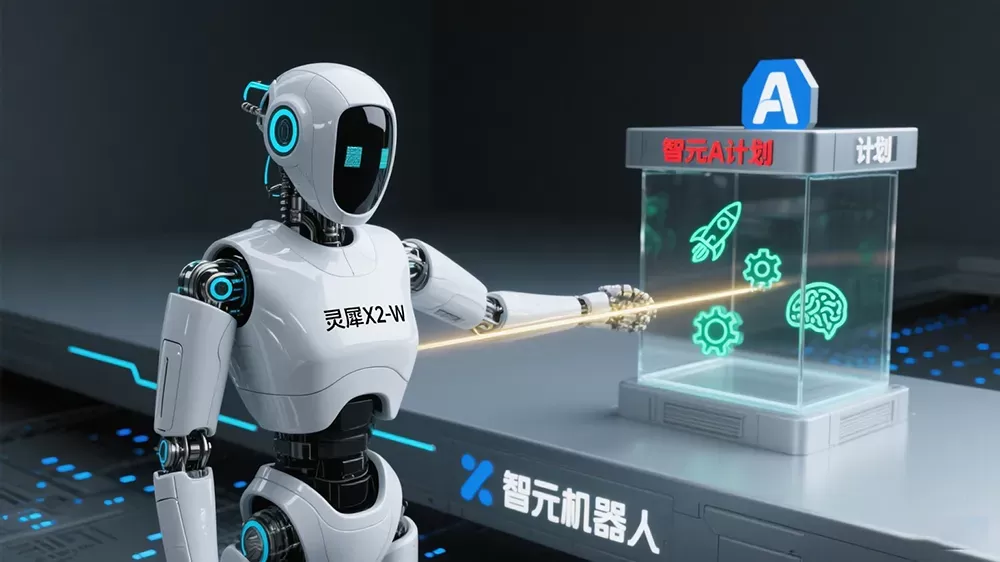 智元机器人推出灵犀X2-W，实施“智元A计划”孵化高潜力项目。-第1张图片