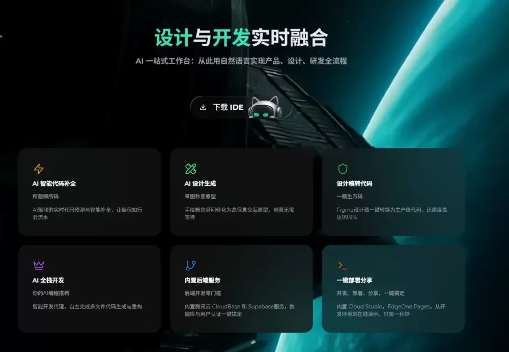 腾讯云发布 CodeBuddy IDE 国内版公测，助力开发者高效构建应用。-第1张图片