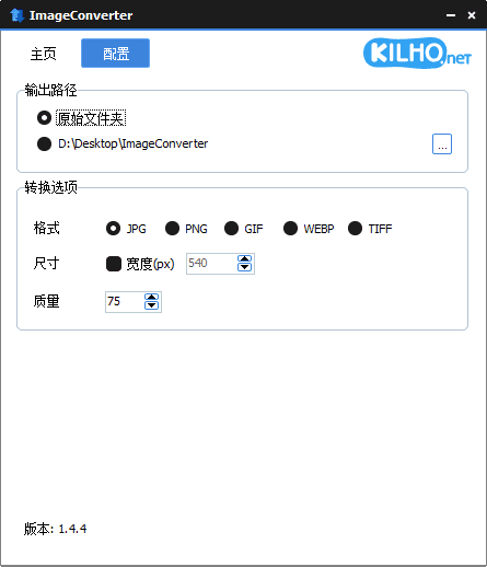 ImageConverter(图像转换编辑工具) v1.5.4 中文绿色版-第1张图片