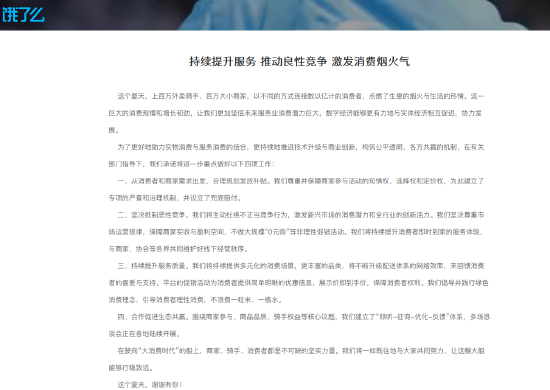 京东称继续反内卷并呼吁停止“0元购”，美团、淘宝、饿了么亦发文-第1张图片