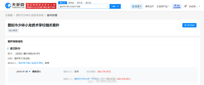 释小龙父亲任职的少林武校被执行26.9万-第1张图片