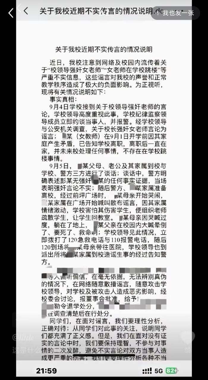 湖南一中学辟谣校长性侵女教师传言？校方回应：校长已离职，相关部门正调查-第2张图片