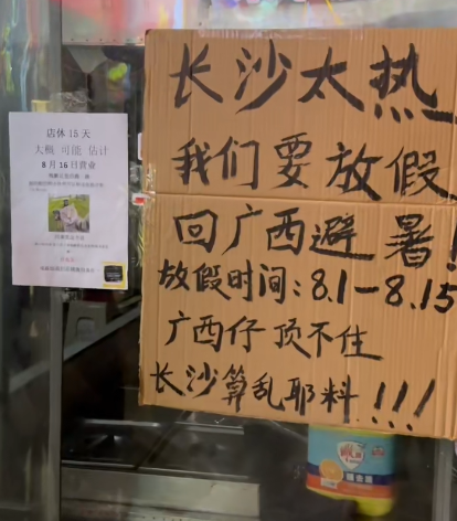 长沙太热了！卖螺蛳粉的广西仔集体放假回老家：今年真的受不了-第1张图片