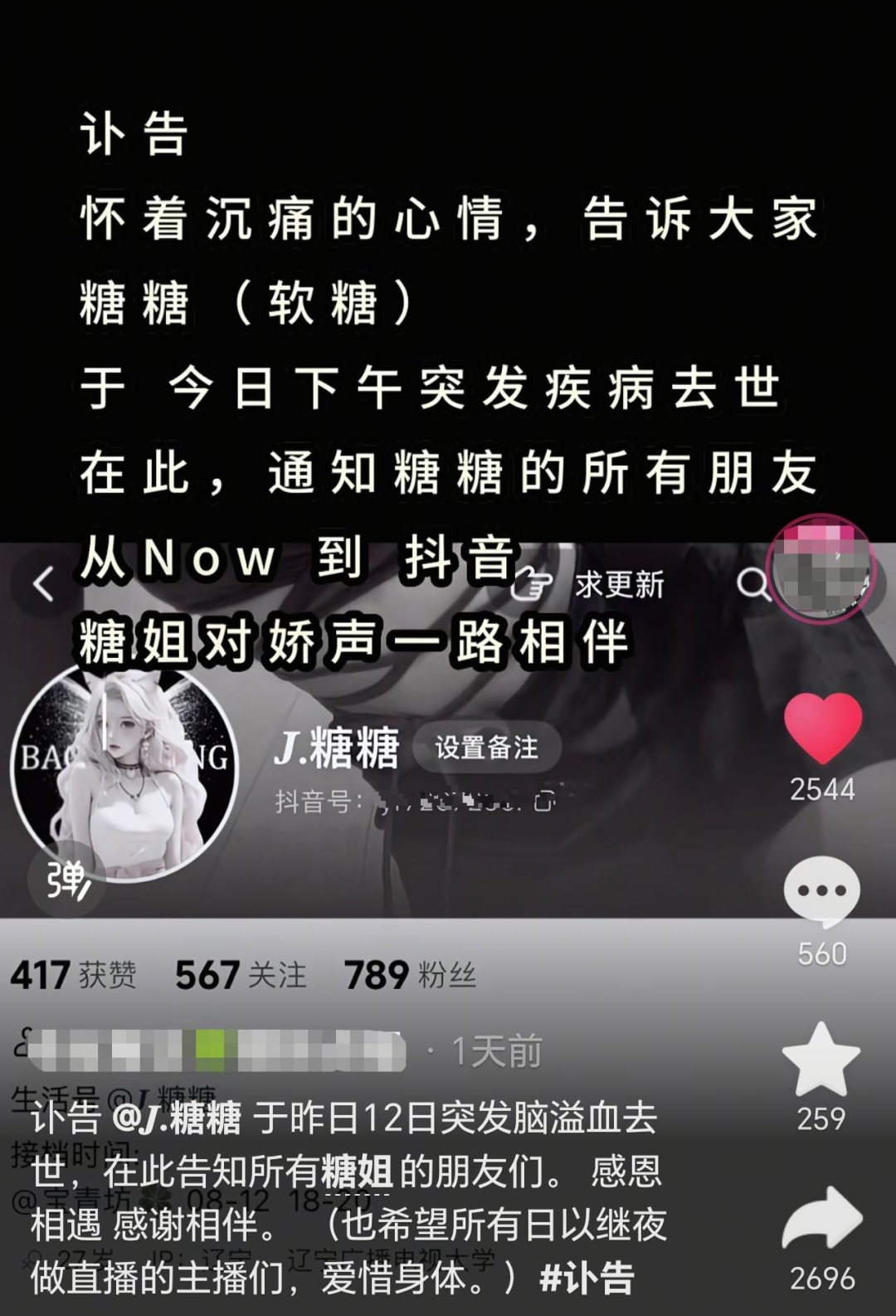 女主播突发脑溢血去世，年仅27岁-第1张图片
