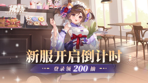 《拂晓胜利之刻》新服开启倒计时 登录领200抽-第1张图片