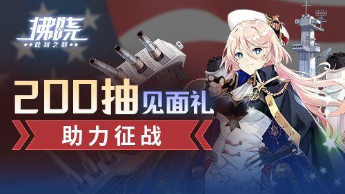 《拂晓胜利之刻》新服开启倒计时 登录领200抽-第2张图片