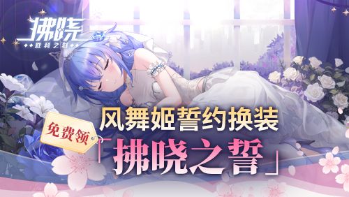 《拂晓胜利之刻》新服开启倒计时 登录领200抽-第3张图片