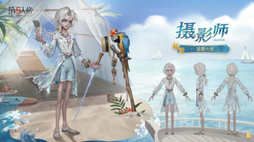 《第五人格》摄影师限时稀世时装礼包今日上线-第2张图片
