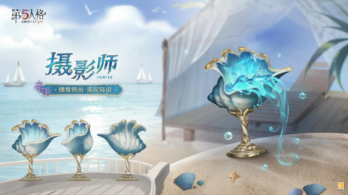 《第五人格》摄影师限时稀世时装礼包今日上线-第3张图片