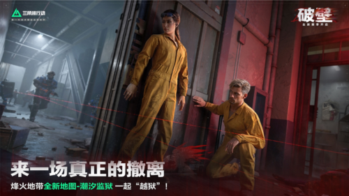 新赛季破壁正式开启《三角洲行动》多重更新来袭-第1张图片