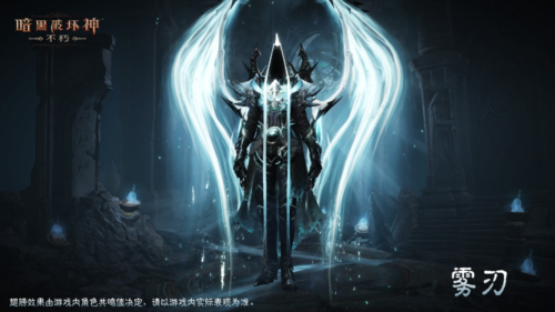 《暗黑破坏神不朽》传奇时装夺魂之镰展示-第7张图片