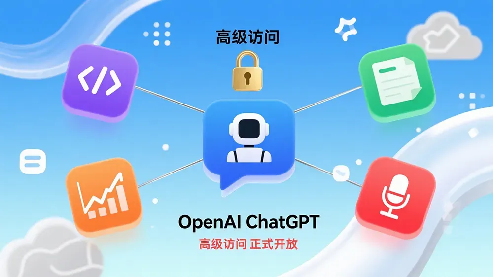 OpenAI与英政府磋商数十亿英镑协议，拟向英国居民开放ChatGPT高级访问-第1张图片