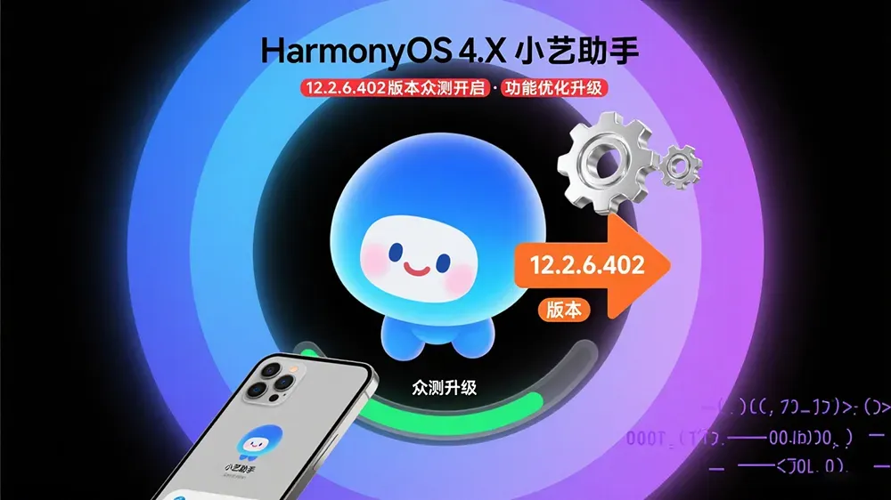 华为鸿蒙HarmonyOS 4.X小艺智能助手开启12.2.6.402版本众测升级，功能优化-第1张图片