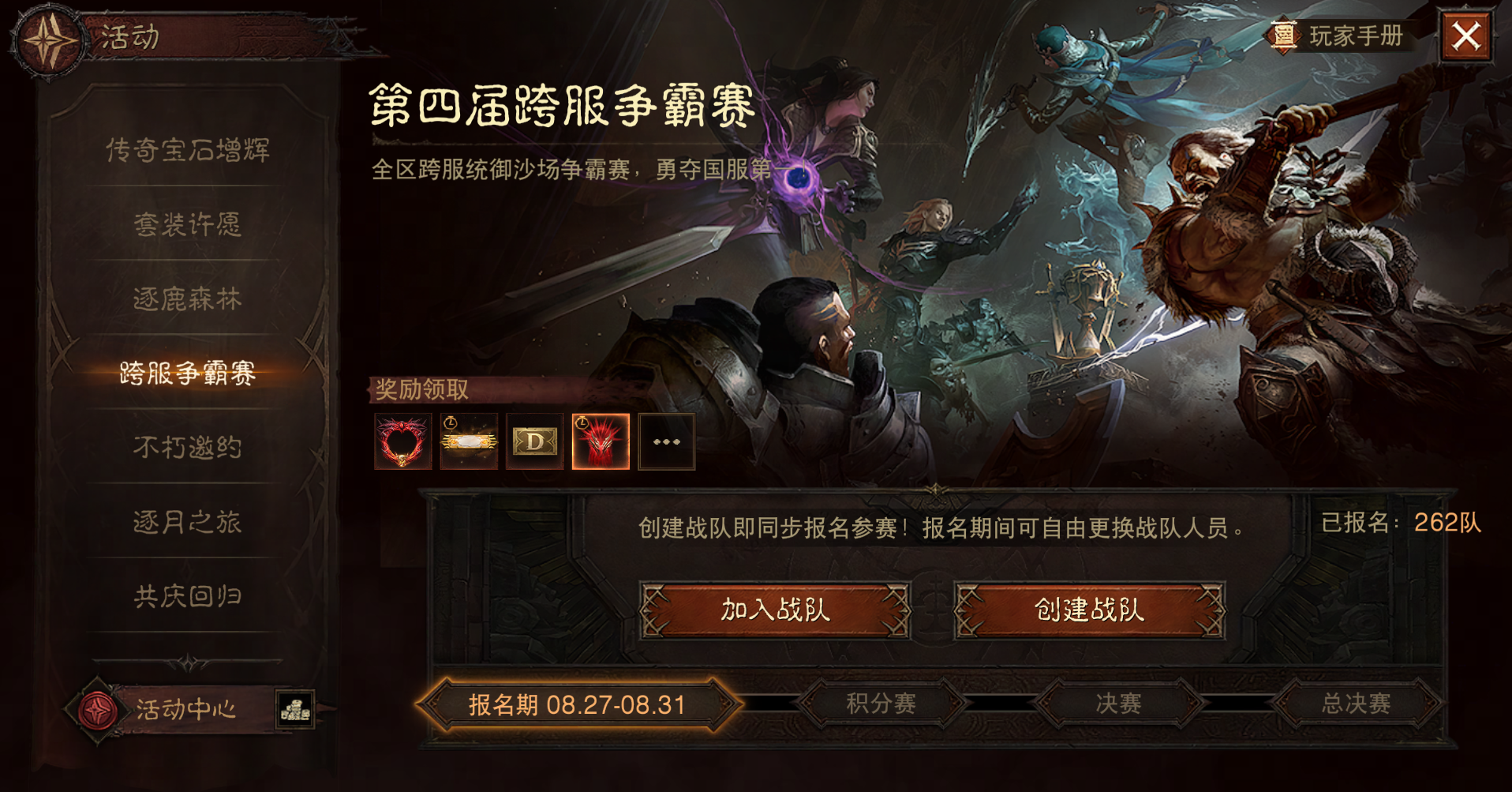 《暗黑破坏神：不朽》第四届跨服争霸赛报名现已开启-第3张图片