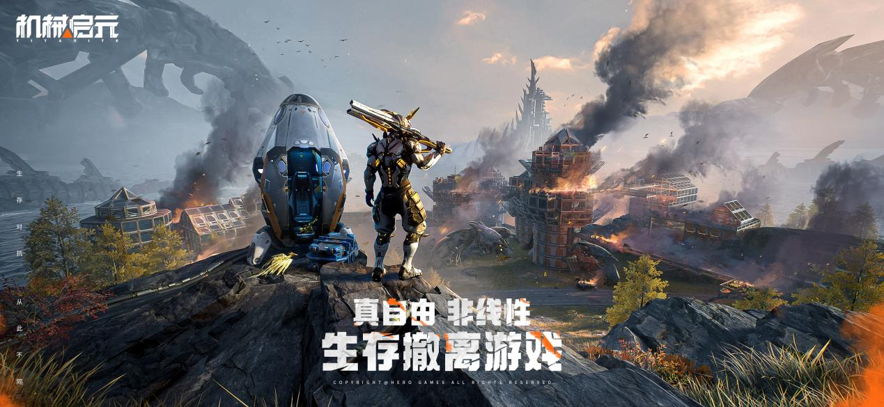 《机械启元》震撼首曝,真自由生存对抗引爆近未来SOC战场-第1张图片