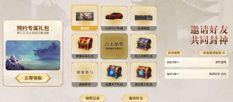 《封神榜2》问道测试今日开启-第2张图片